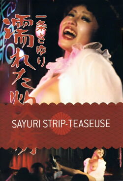 Sayuri, strip-teaseuse (1972)