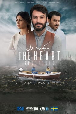 Sculpture of the Heart (2019)