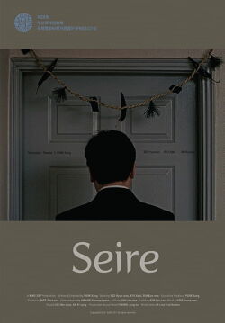 Seire (2022)