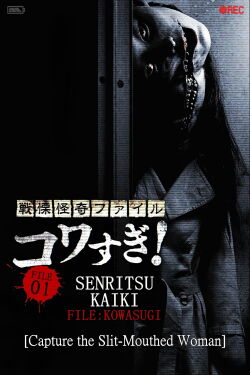 Senritsu Kaiki File Kowasugi! File 01 - Operation Capture the Slit-Mouthed Woman (2012)