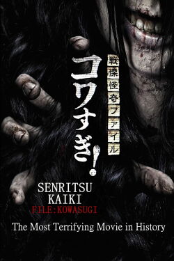 Senritsu Kaiki File Kowasugi! The Most Terrifying Movie in History (2014)