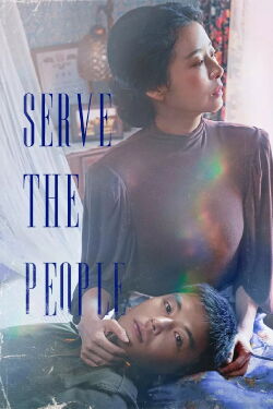Servir le peuple (2022)