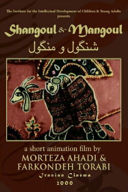 Shangoul & Mangoul (2000)