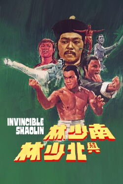 Shaolin invencible (1978)