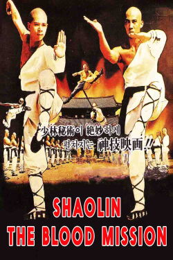 Shaolin: The Blood Mission (1984)