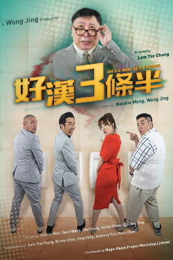 She's a Man, He's a Woman (2019)