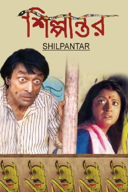 Shilpantar - Colours of Hunger (2003)
