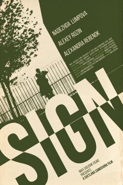 Sign (2017)