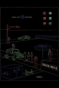Signal Left, Turn Right (1996)