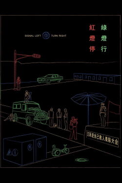 Signal Left, Turn Right (1996)