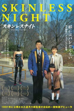 Skinless Night (1991)