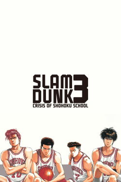 Slam Dunk : situation critique pour Shôhoku ! Enflamme-toi, Hanamichi Sakuragi ! (1995)