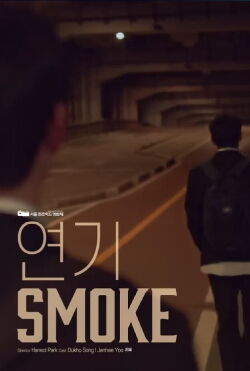 Smoke (2019)