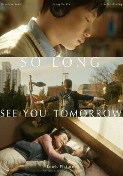 So Long, See You Tomorrow (2023)