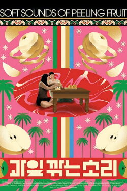 Soft Sounds of Peeling Fruit (2021)