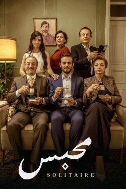 Solitaire (2017)