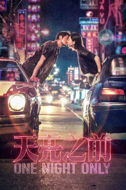 Sólo una noche (2016)