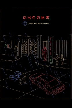 Something About Secret (1999)