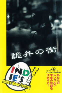 Sophisticated City (1996)