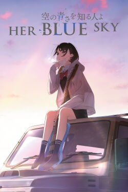 Sora no Aosa wo Shiru Hito yo (Her Blue Sky) (2019)