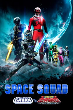 Space Squad Episode 1 : Space Sheriff Gavan vs. Tokusou Sentai Dekaranger (2017)