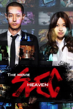 SPEC: Ten (2012)