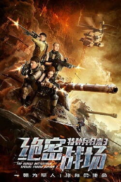 Special Force Return III Top Secret Battlefield (2018)