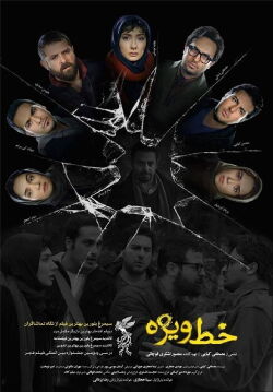 Special Line (2014)