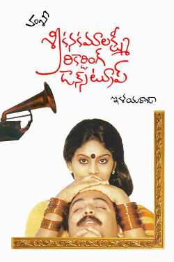 Sri Kanaka Mahalakshmi Recording Dance Troupe (1987)