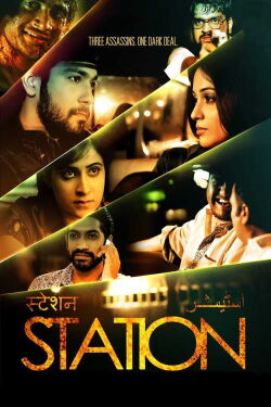 Station (2014)