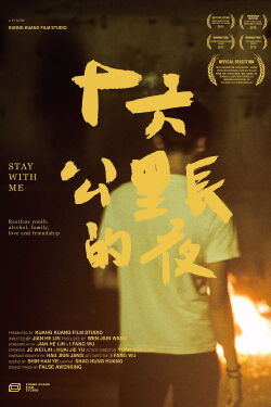 Stay With Me (2015)