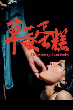 Strawberry Shortcake (2024)