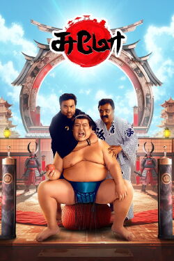 Sumo (2025)