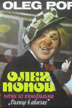 Sun in the String Bag (1979)
