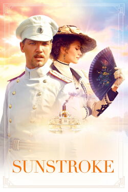 Sunstroke (2014)