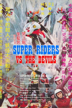 Super Riders vs The Devils (1975)