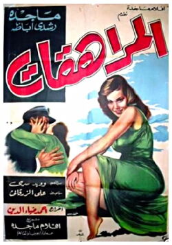 Teenagers (1960)