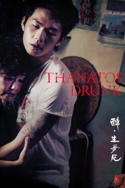 Thanatos, Drunk (2015)