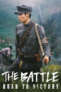 The Battle : roar to victory (2019)