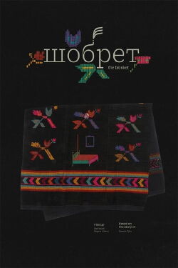 The Blanket (2024)