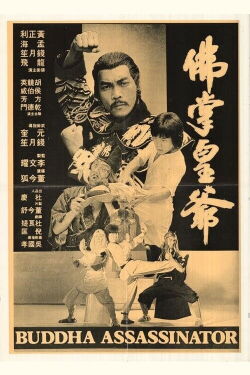 The Buddha Assassinator (1980)