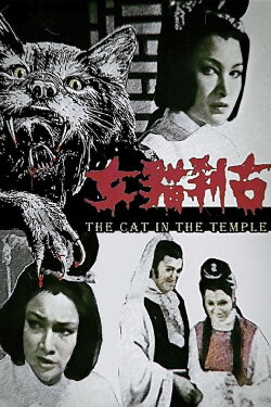 The Cat In The Temple (1979)