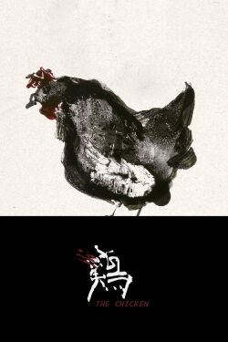 The Chicken (2020)