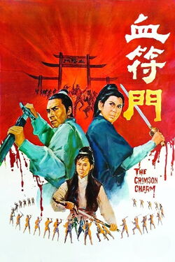 The Crimson Charm (1971)