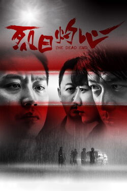 The Dead End (2015)