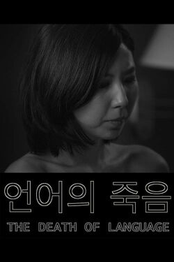 The Death of Language (2016)