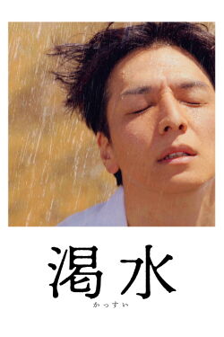 The Dry Spell (2023)
