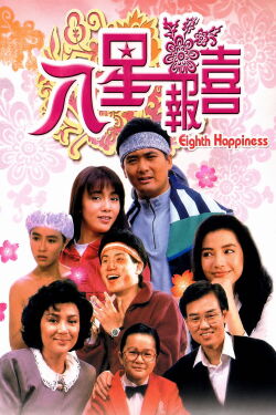 The Eighth Happiness (1988)