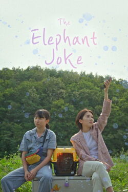 The Elephant Joke (2020)