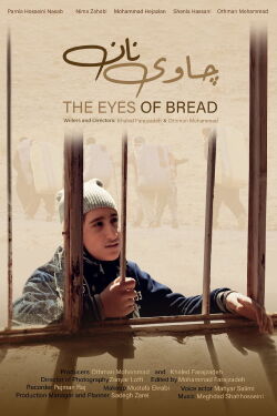 The Eye of the Bread (2021)
